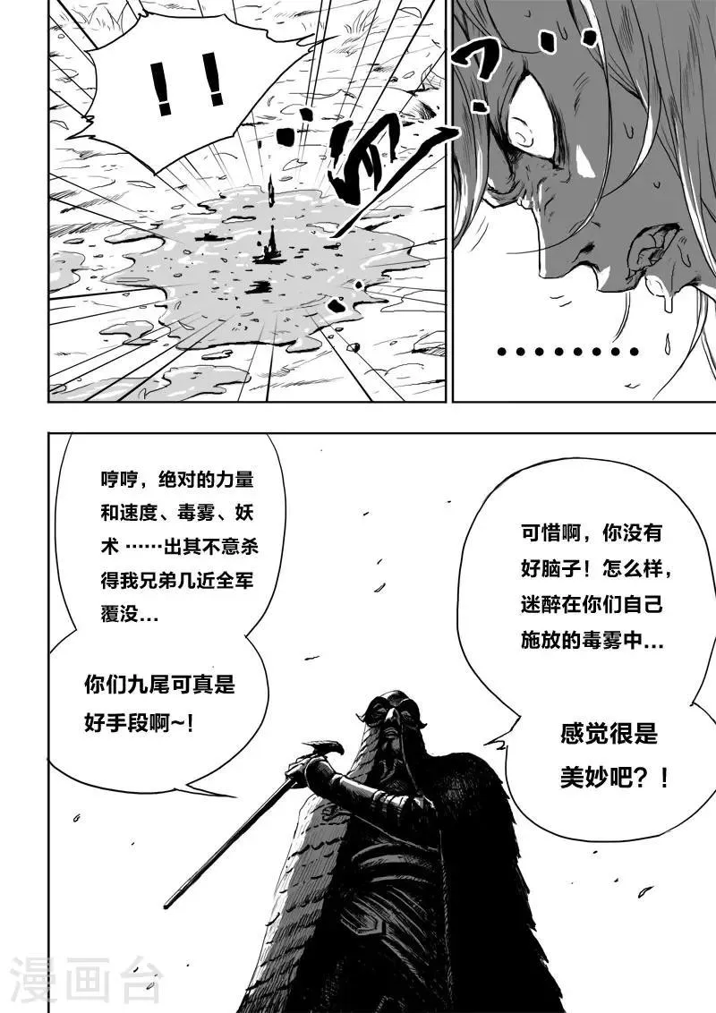 第24话2 将计就计 第10页
