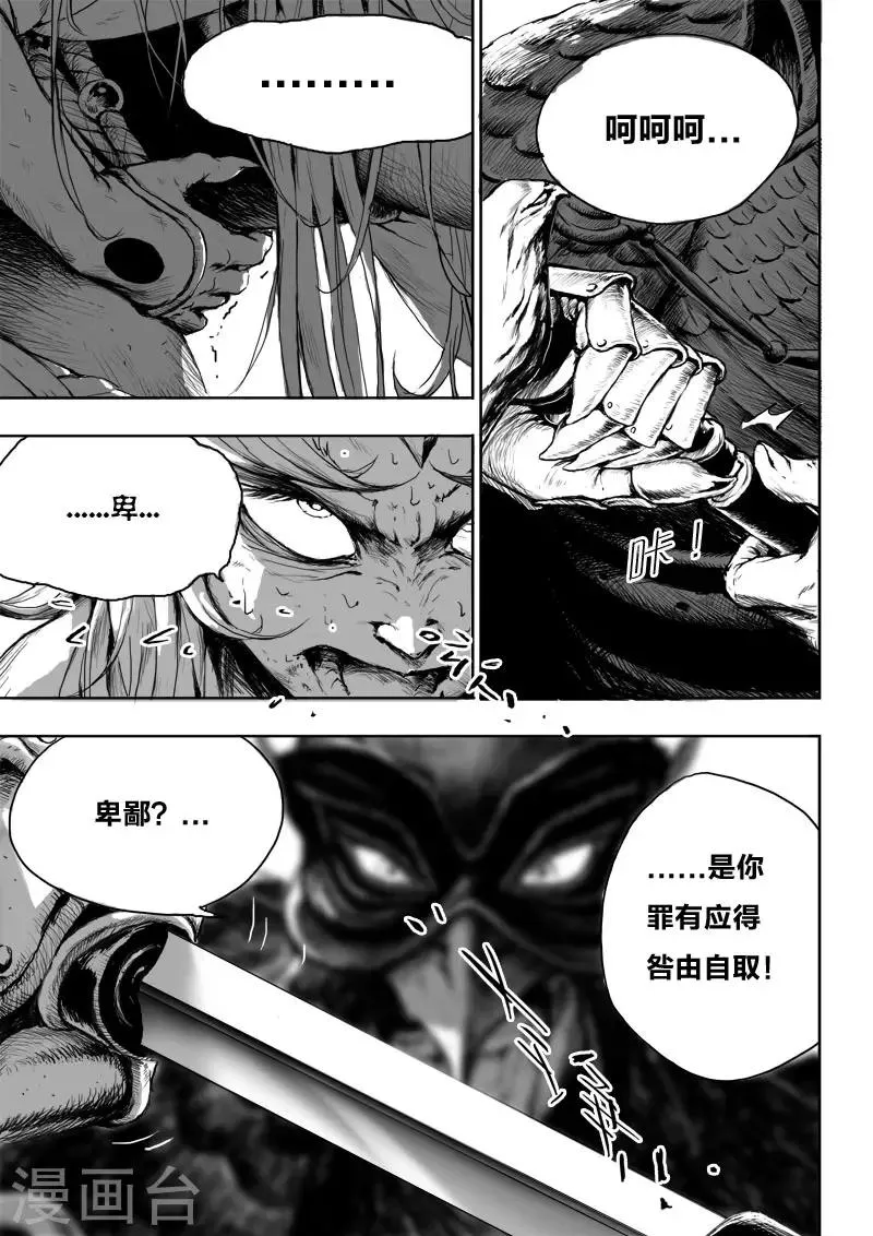 第24话3 将计就计 第1页