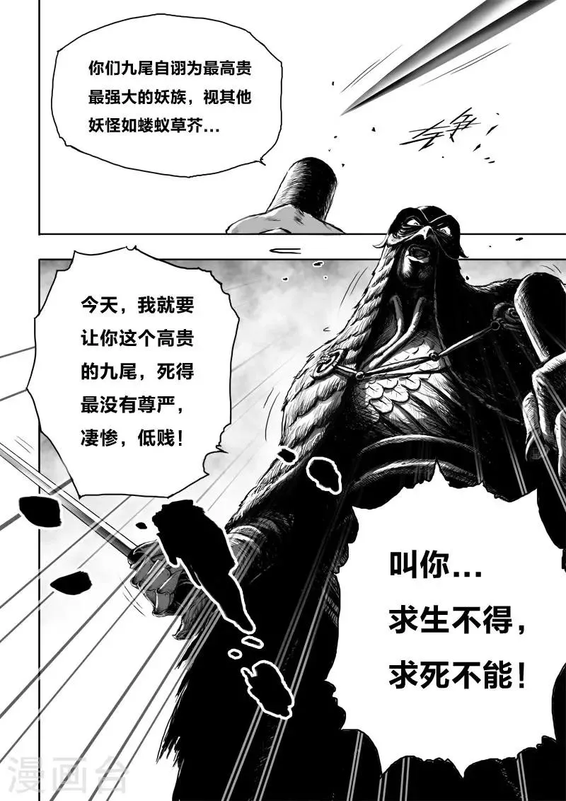第24话3 将计就计 第2页