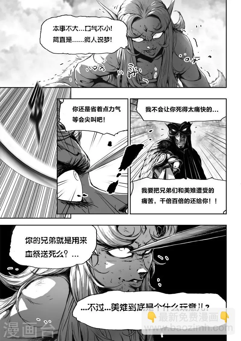 第24话3 将计就计 第3页