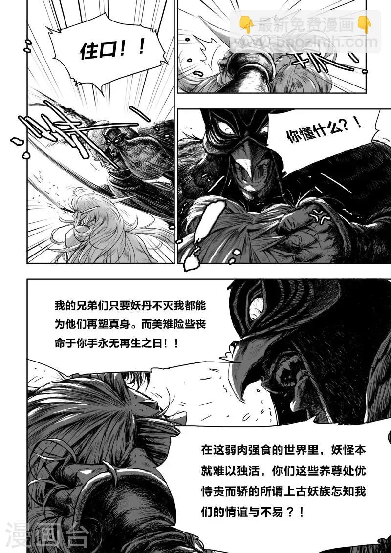 第24话3 将计就计 第4页