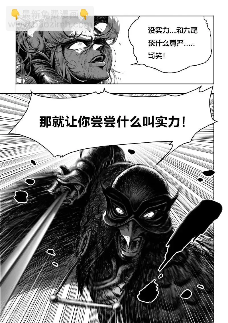 第24话3 将计就计 第5页