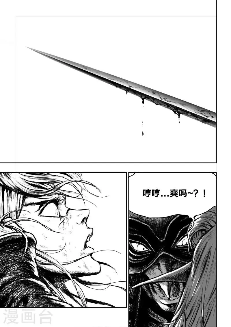 第24话3 将计就计 第7页