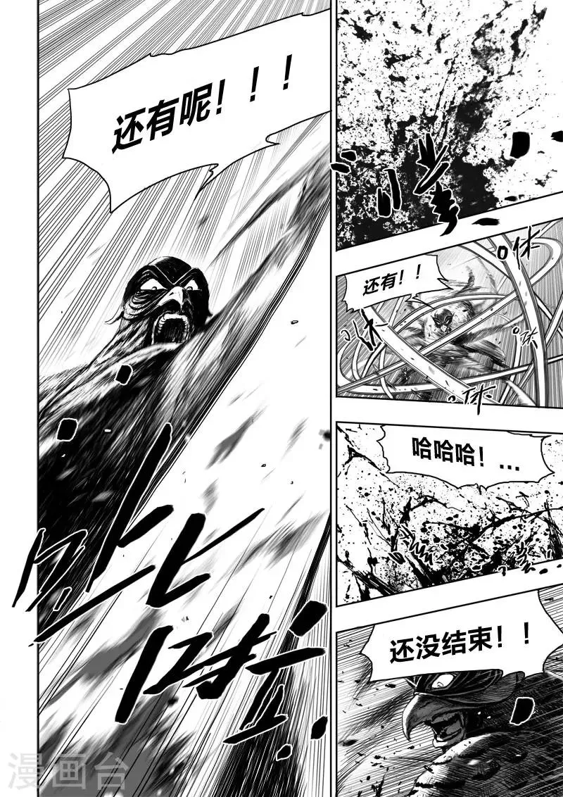 第24话3 将计就计 第8页