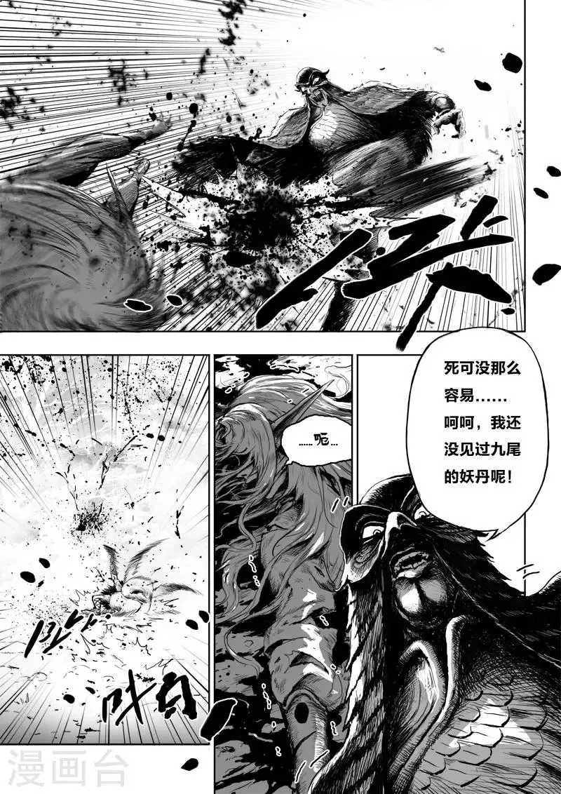 第24话3 将计就计 第9页