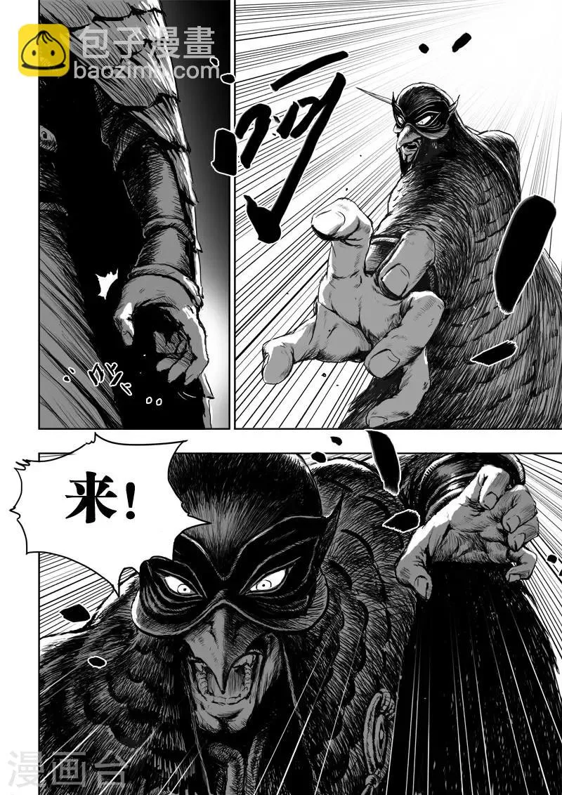 第24话3 将计就计 第10页