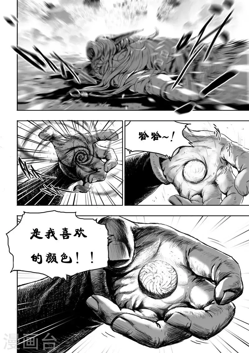 第24话3 将计就计 第11页