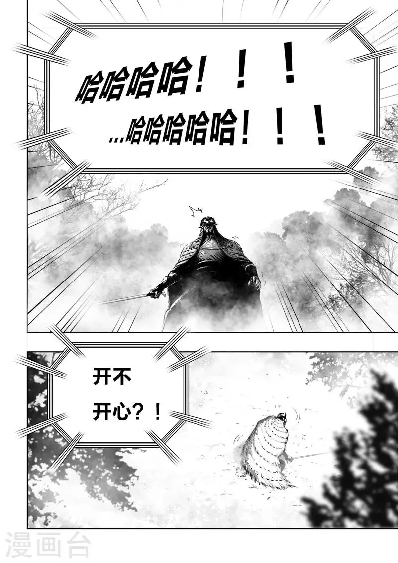 第25话4 没有回头路 第4页
