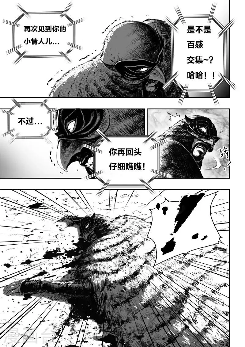 第25话4 没有回头路 第5页