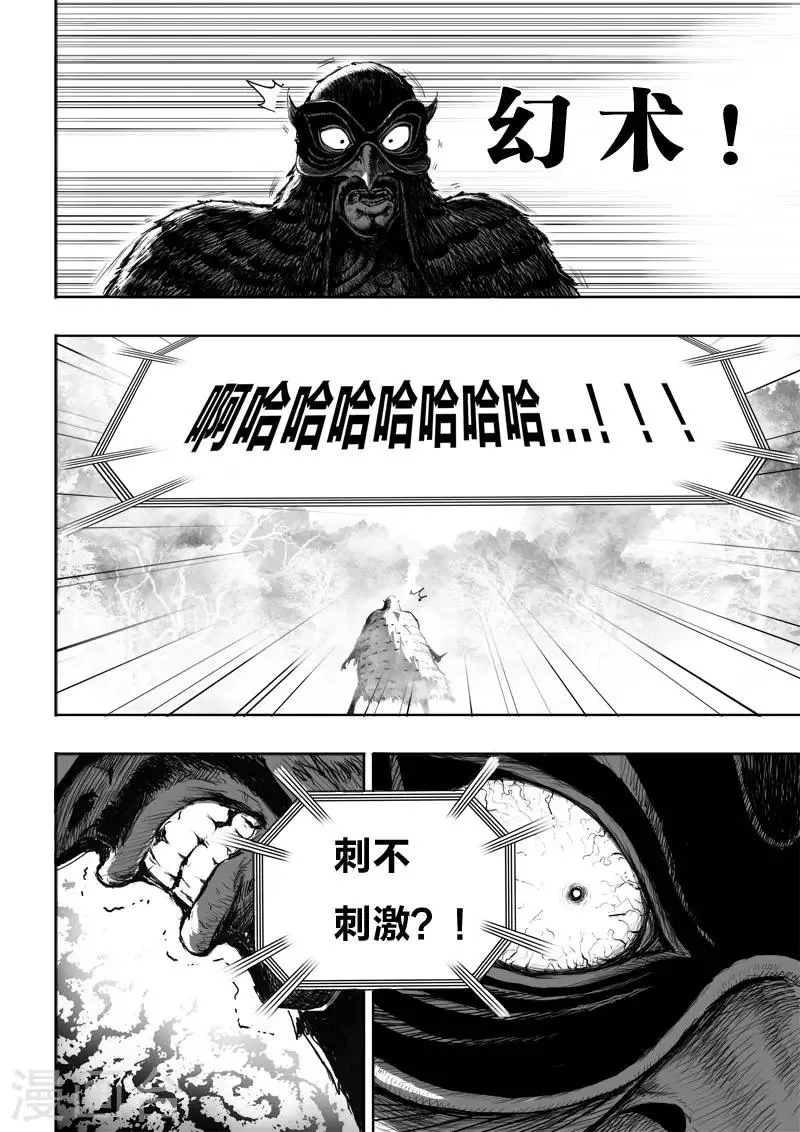第25话4 没有回头路 第6页