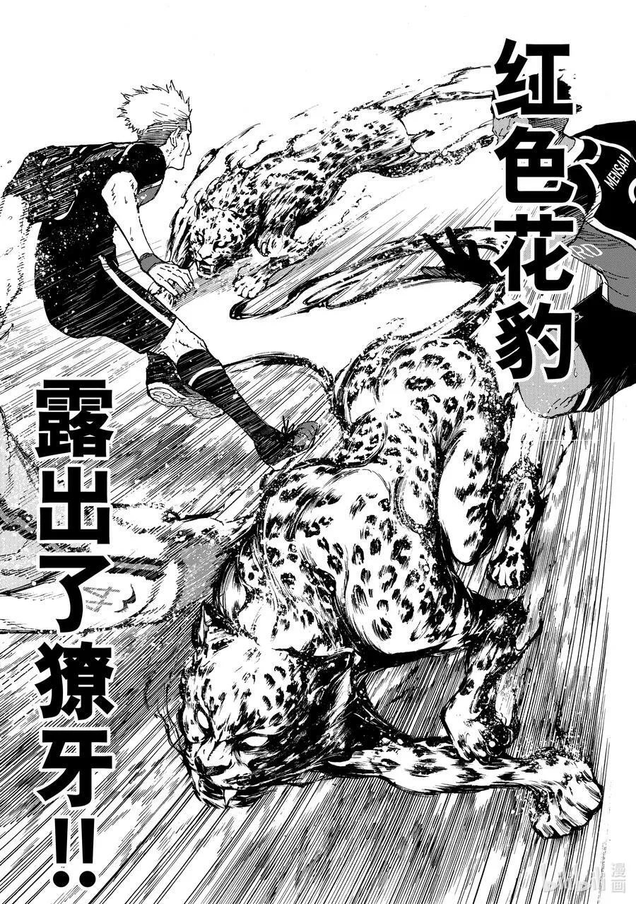 193 獠牙 第16页