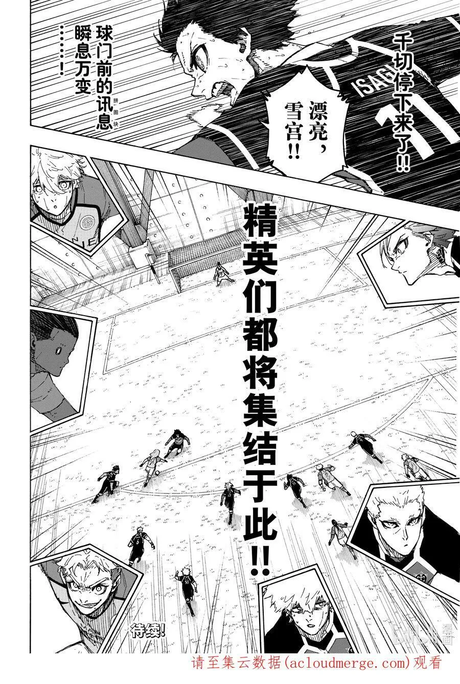 193 獠牙 第20页