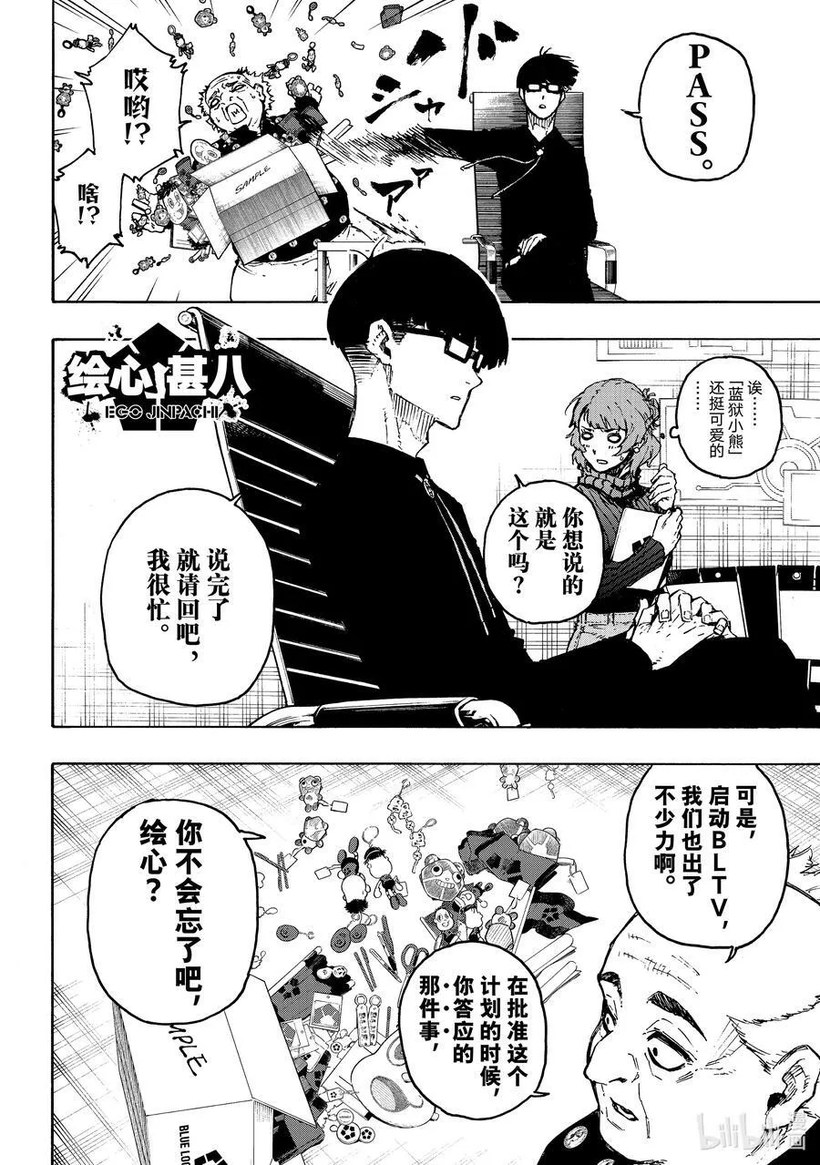 210 主角吞噬者（ACE EATER） 第6页