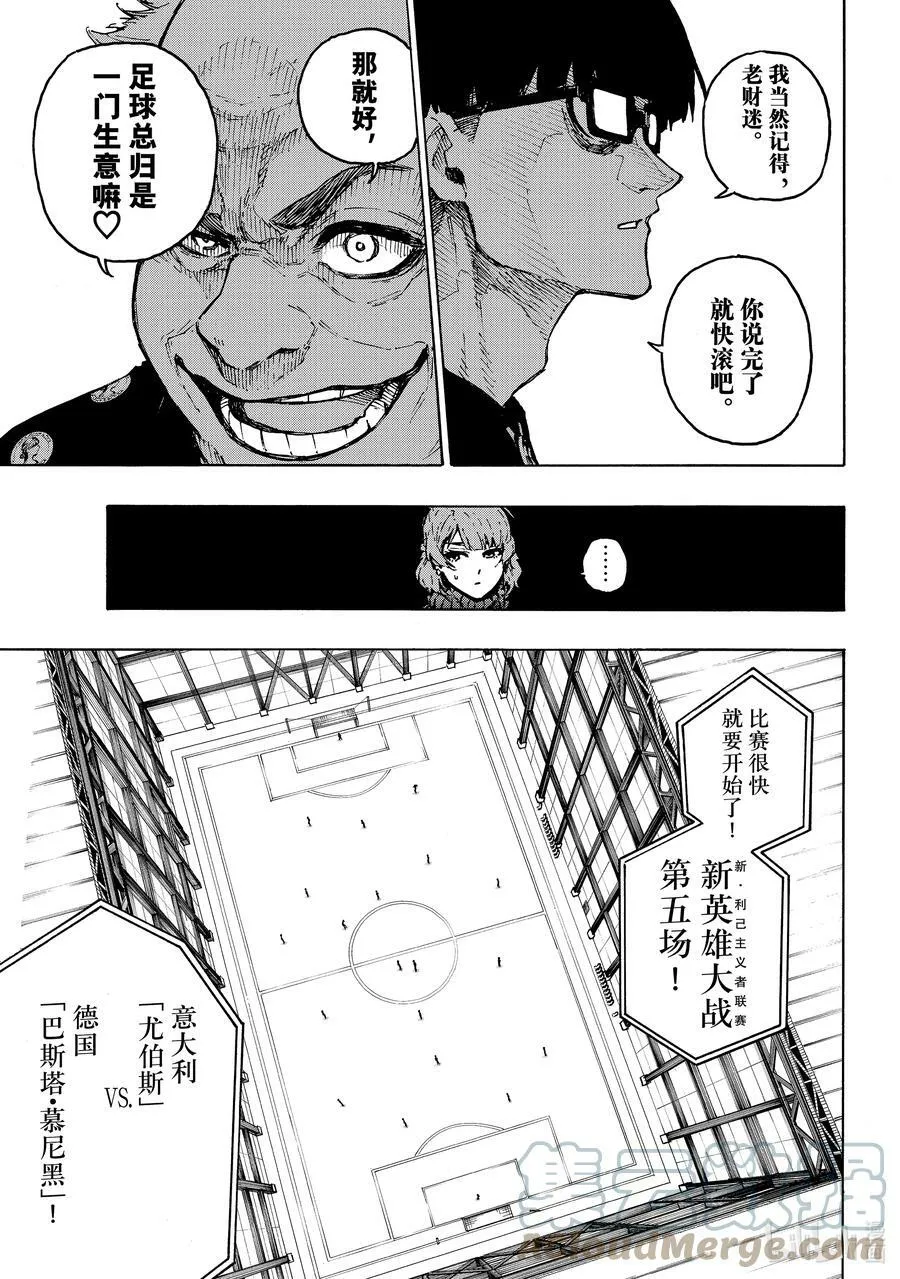 210 主角吞噬者（ACE EATER） 第7页