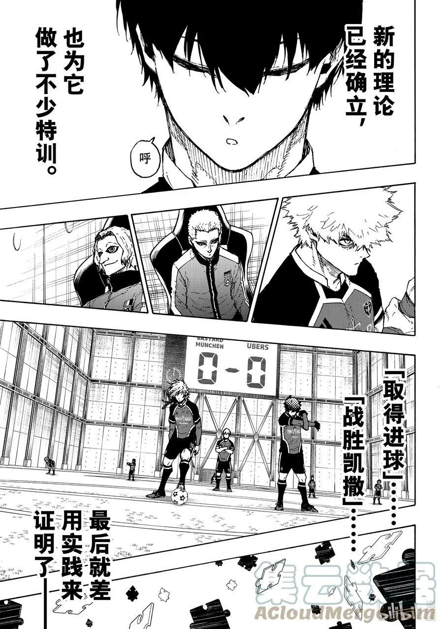 210 主角吞噬者（ACE EATER） 第9页