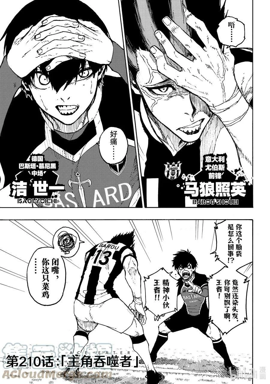 209 VS.尤伯斯 第23页