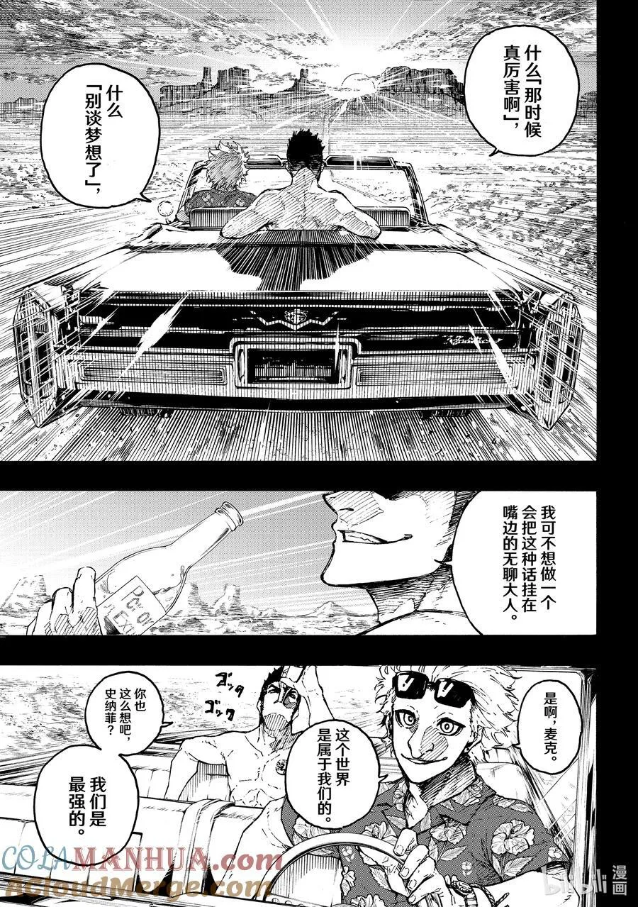 227 赌上将来的天平 第3页