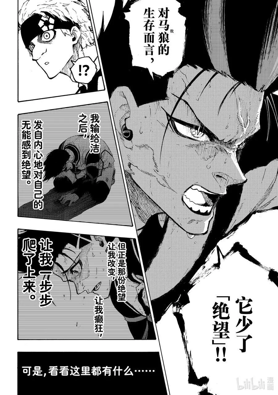 227 赌上将来的天平 第14页
