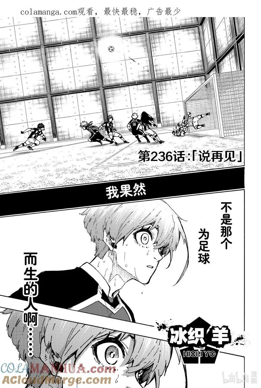 236 说再见 第1页