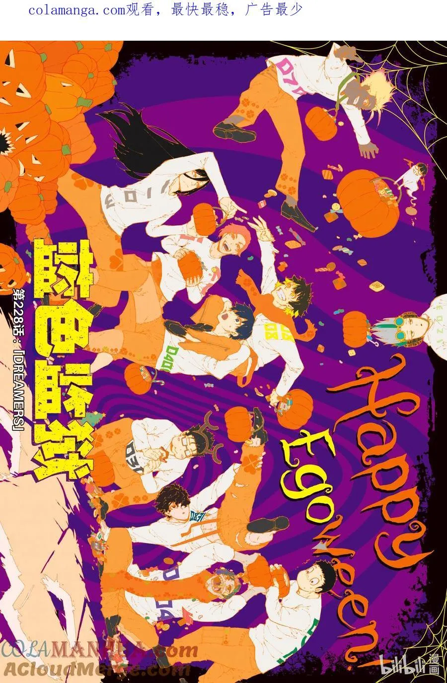 238 DREAMERS 第1页