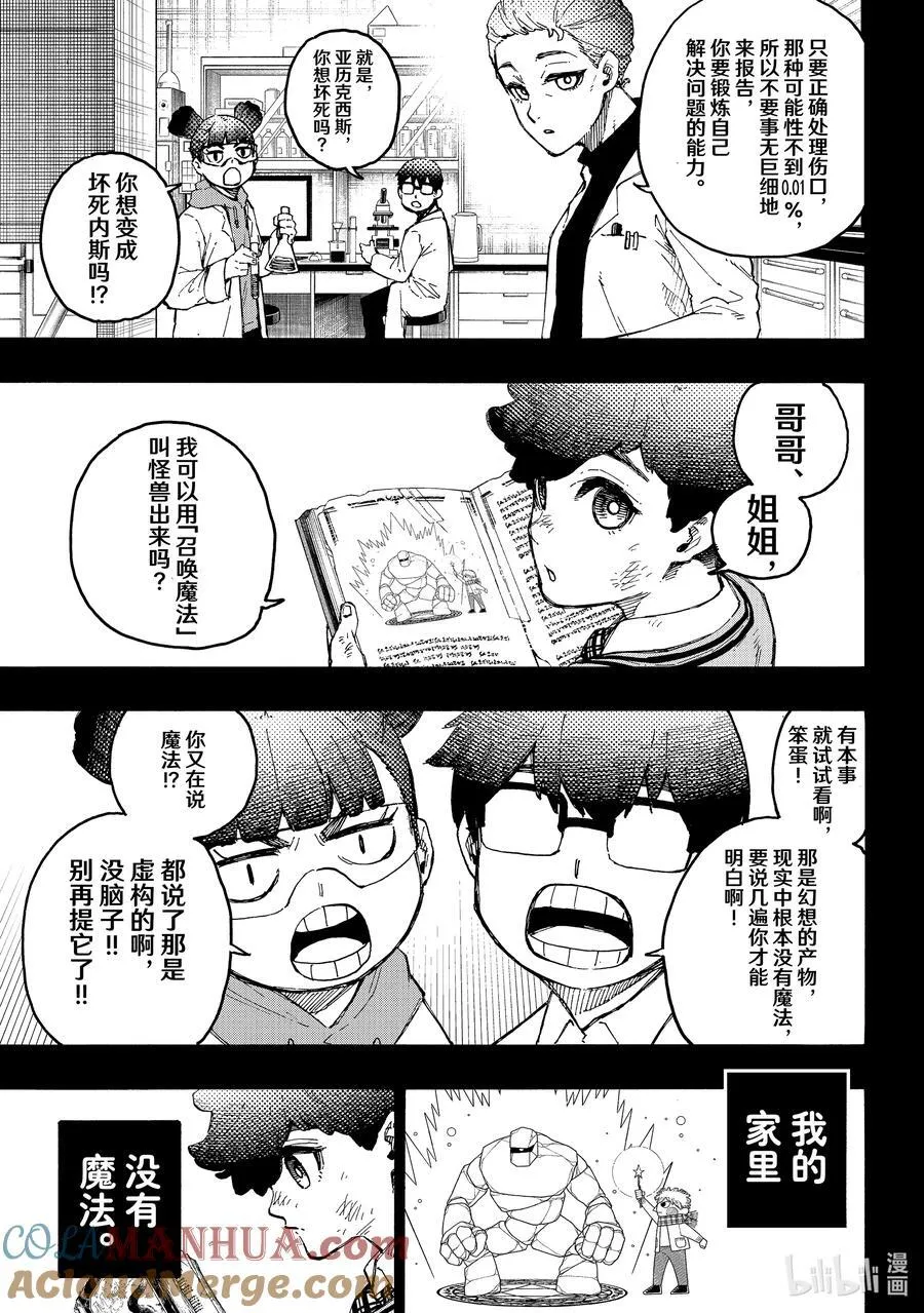242 魔法师与蓝玫瑰（前篇） 第3页