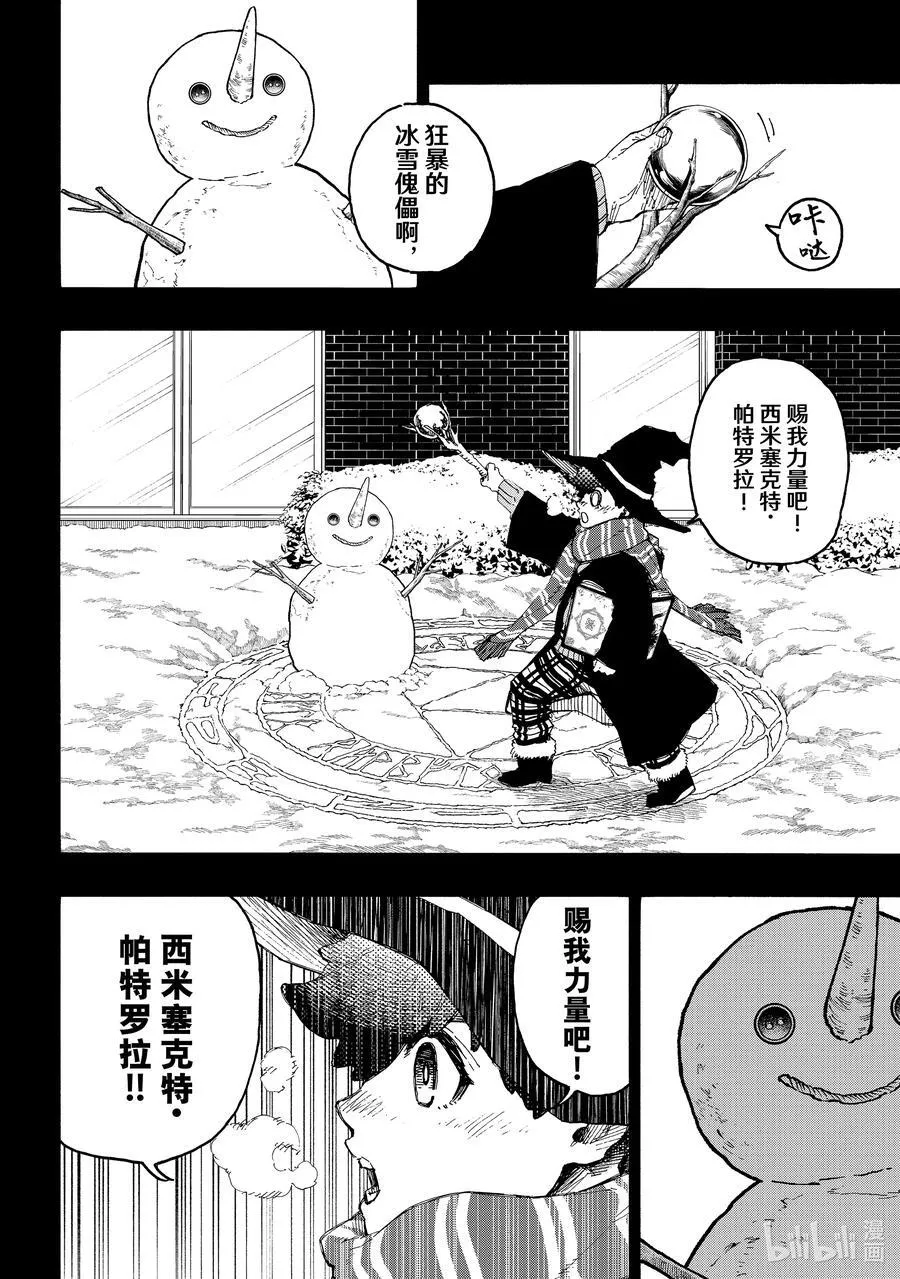 242 魔法师与蓝玫瑰（前篇） 第4页