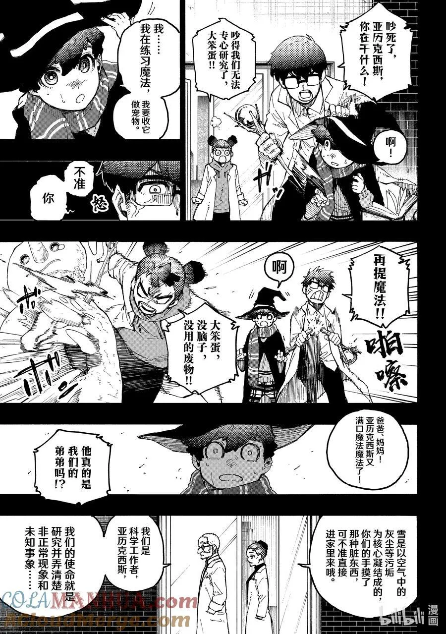 242 魔法师与蓝玫瑰（前篇） 第5页