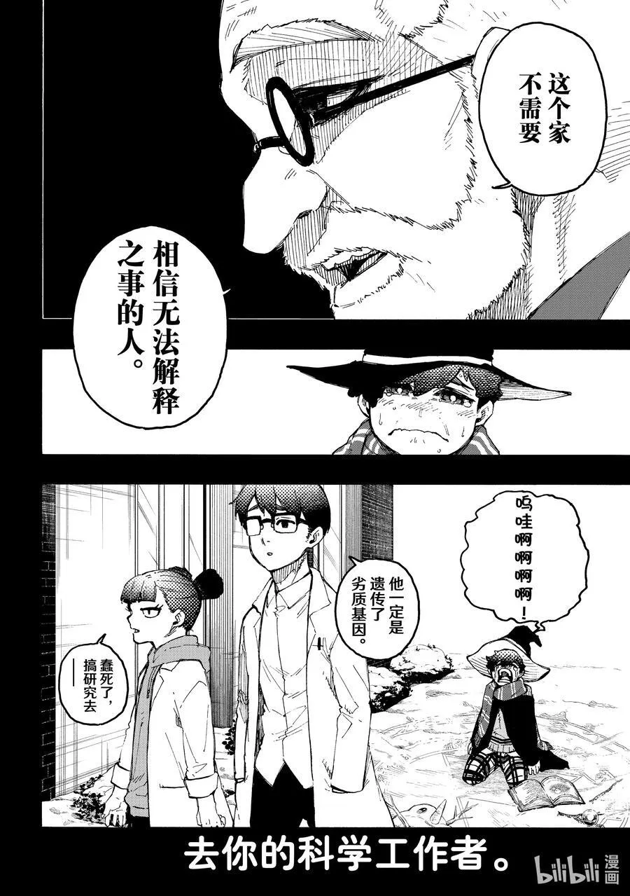 242 魔法师与蓝玫瑰（前篇） 第6页