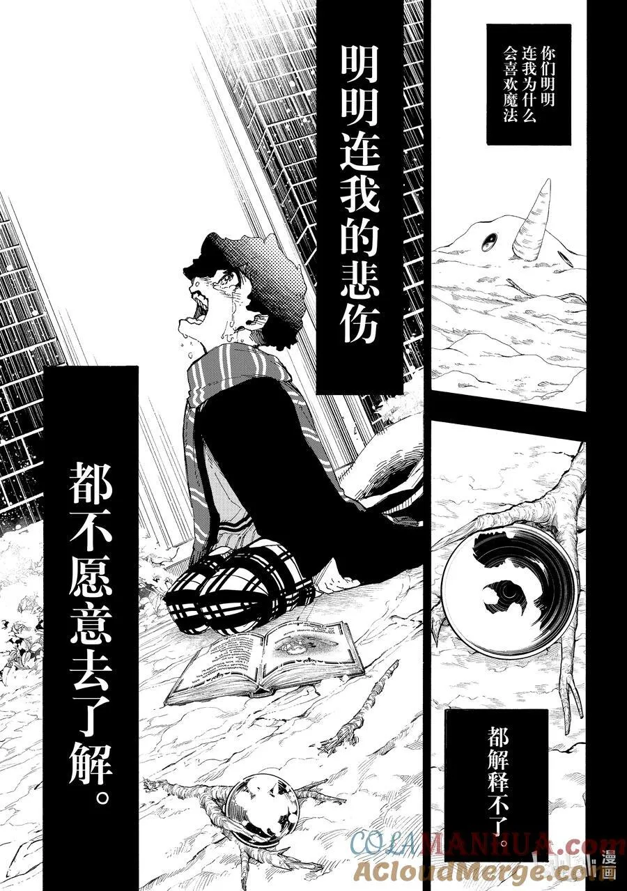 242 魔法师与蓝玫瑰（前篇） 第7页