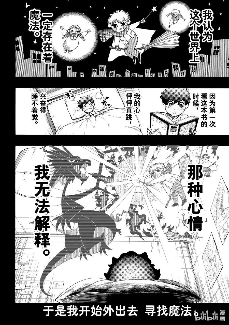 242 魔法师与蓝玫瑰（前篇） 第8页