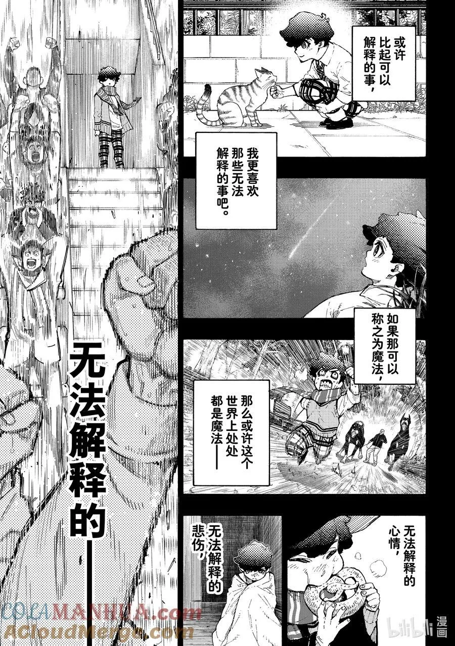 242 魔法师与蓝玫瑰（前篇） 第9页