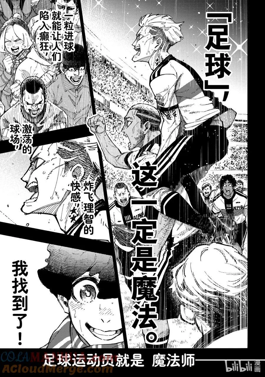 242 魔法师与蓝玫瑰（前篇） 第11页