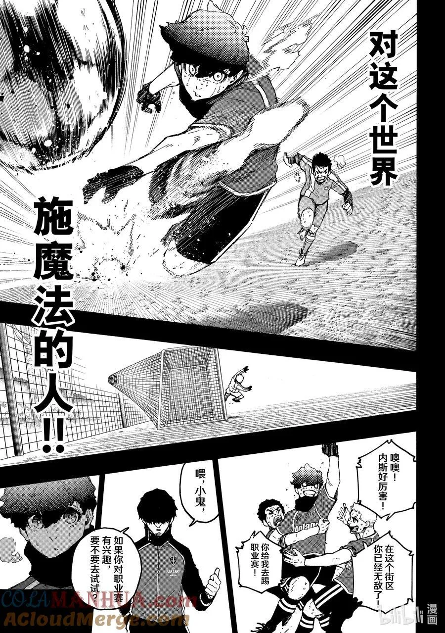 242 魔法师与蓝玫瑰（前篇） 第13页