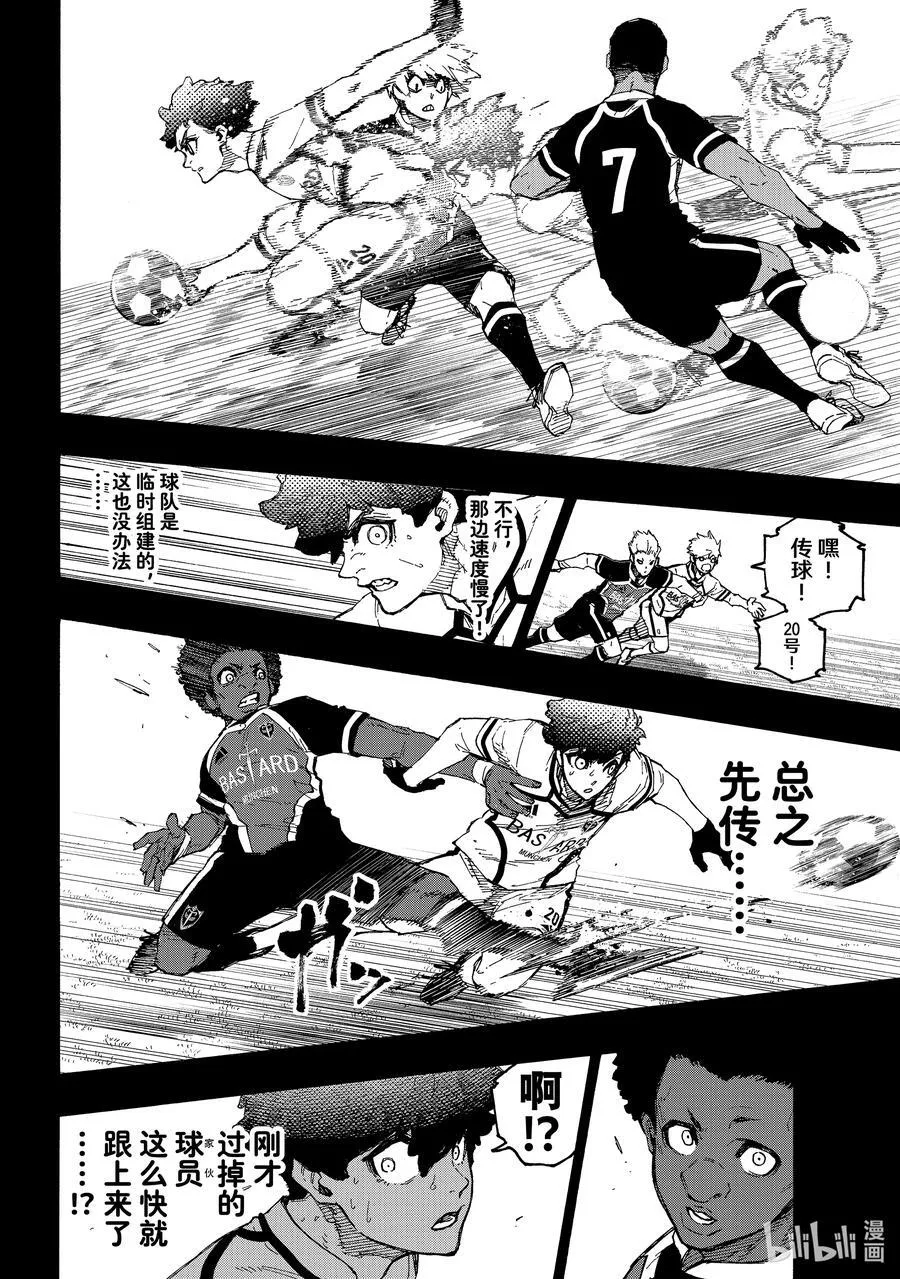 242 魔法师与蓝玫瑰（前篇） 第16页