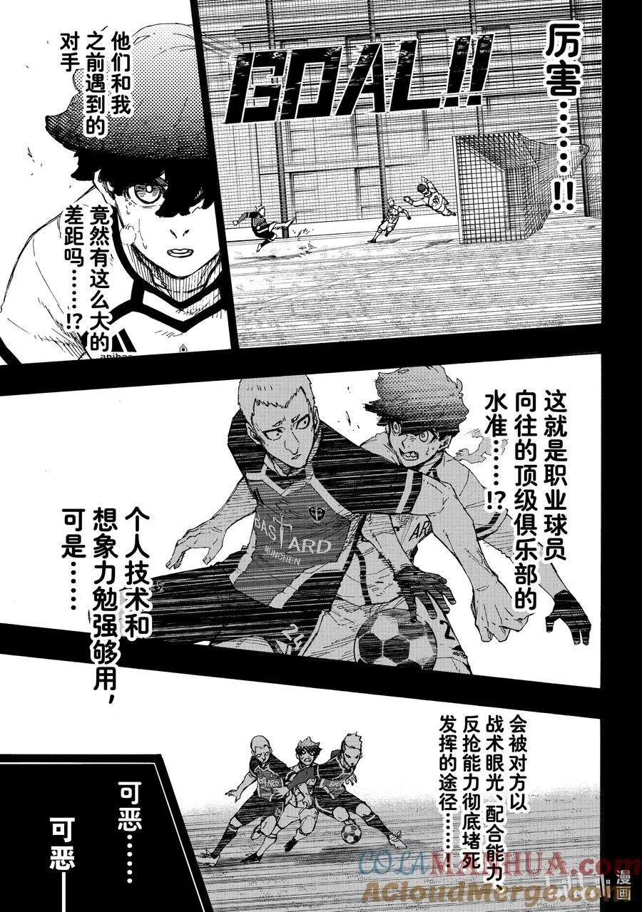 242 魔法师与蓝玫瑰（前篇） 第17页