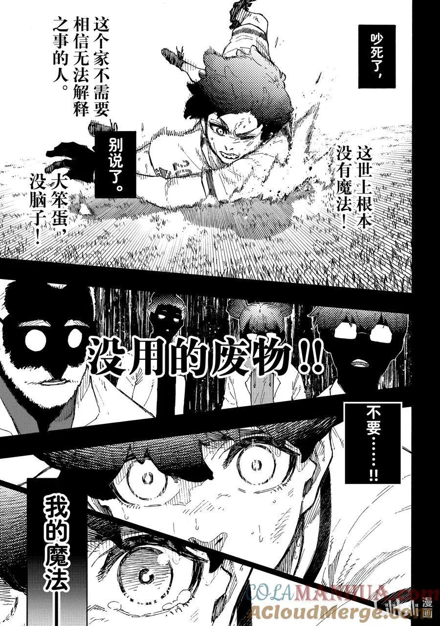 242 魔法师与蓝玫瑰（前篇） 第19页