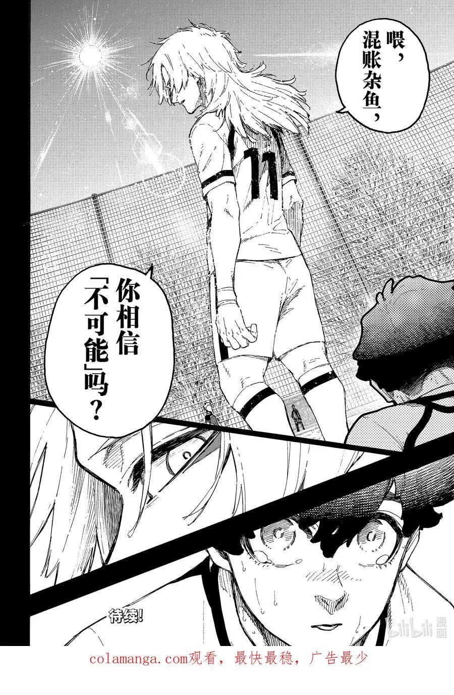 242 魔法师与蓝玫瑰（前篇） 第20页