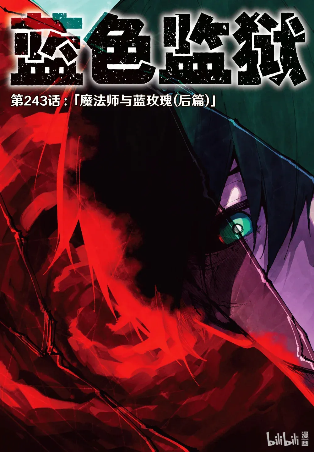 242 魔法师与蓝玫瑰（前篇） 第22页