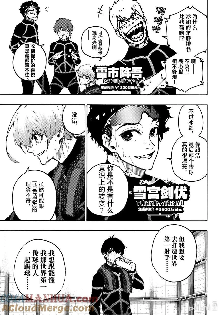 241 腌萝卜与纳豆 第3页