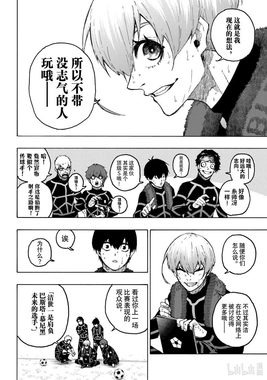 241 腌萝卜与纳豆 第4页