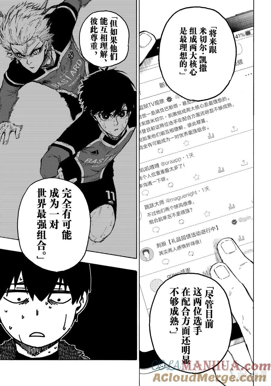 241 腌萝卜与纳豆 第5页