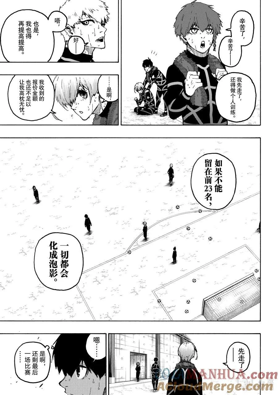 241 腌萝卜与纳豆 第7页