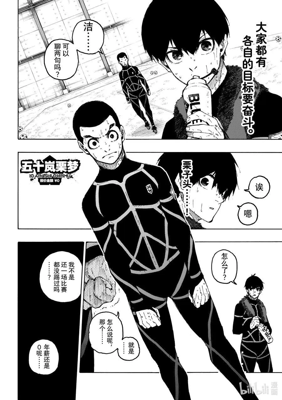 241 腌萝卜与纳豆 第8页