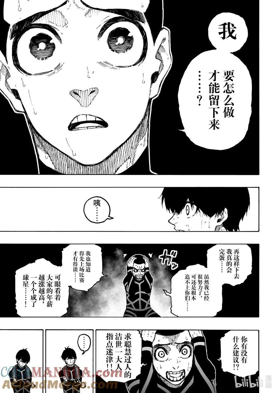 241 腌萝卜与纳豆 第9页