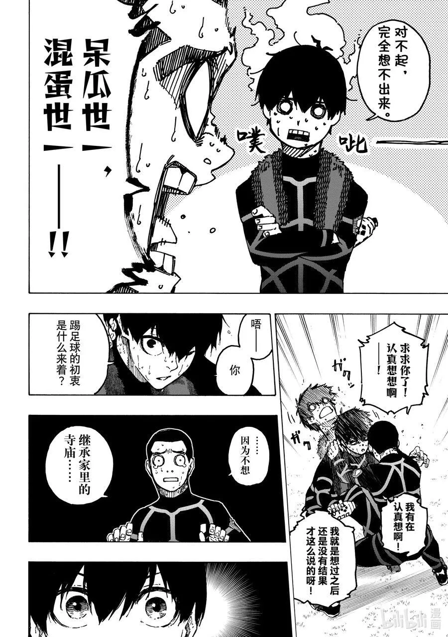 241 腌萝卜与纳豆 第10页