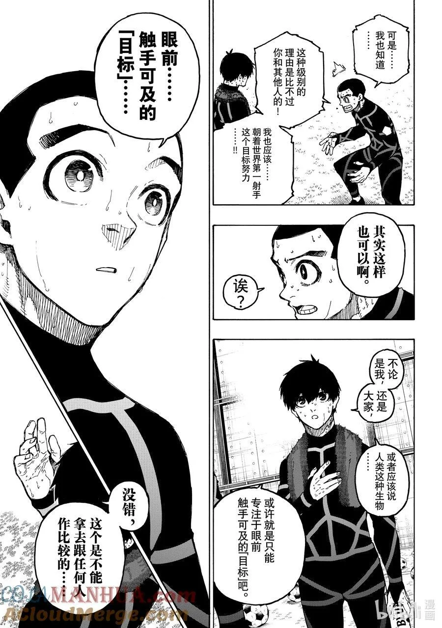 241 腌萝卜与纳豆 第11页
