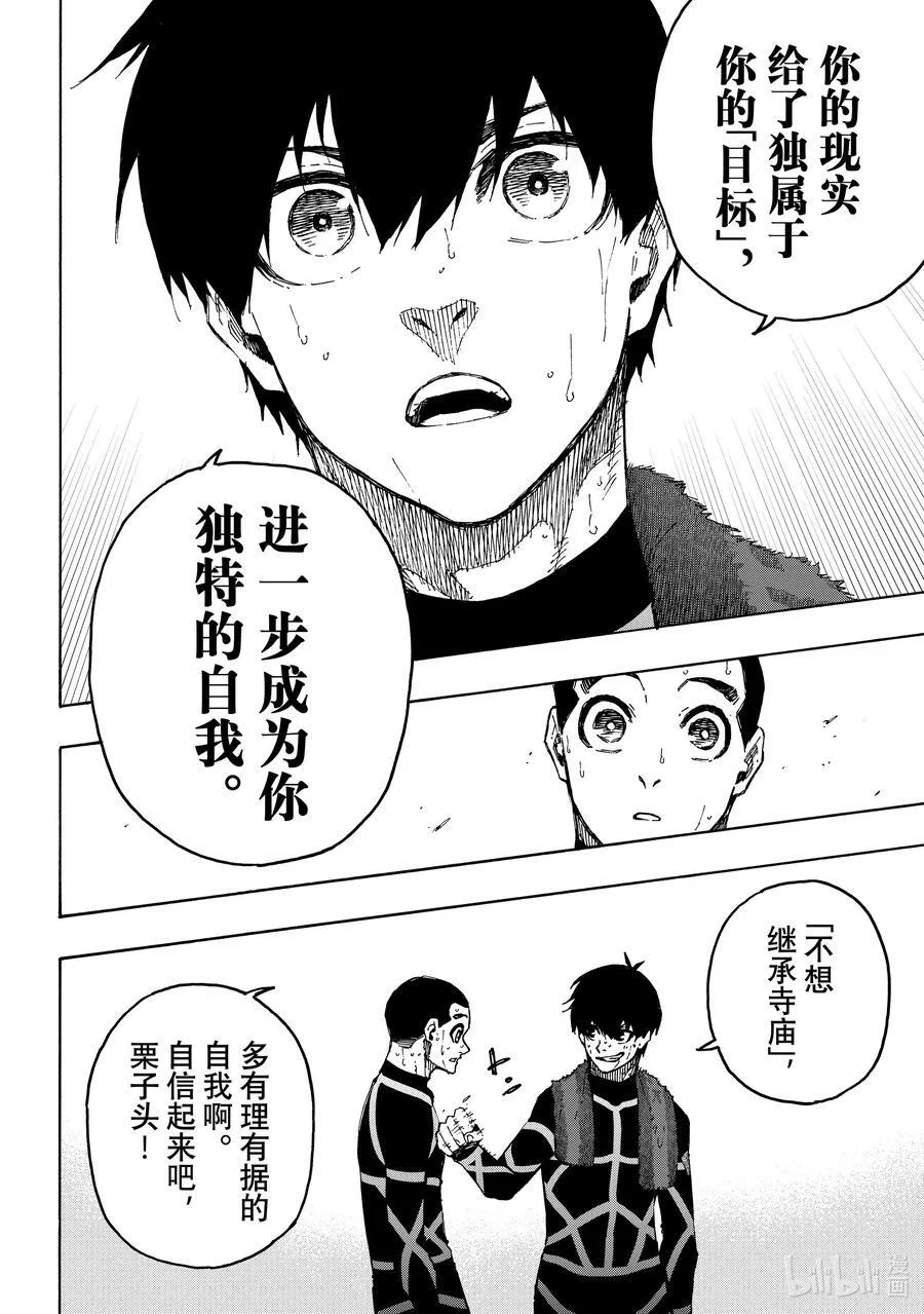 241 腌萝卜与纳豆 第12页