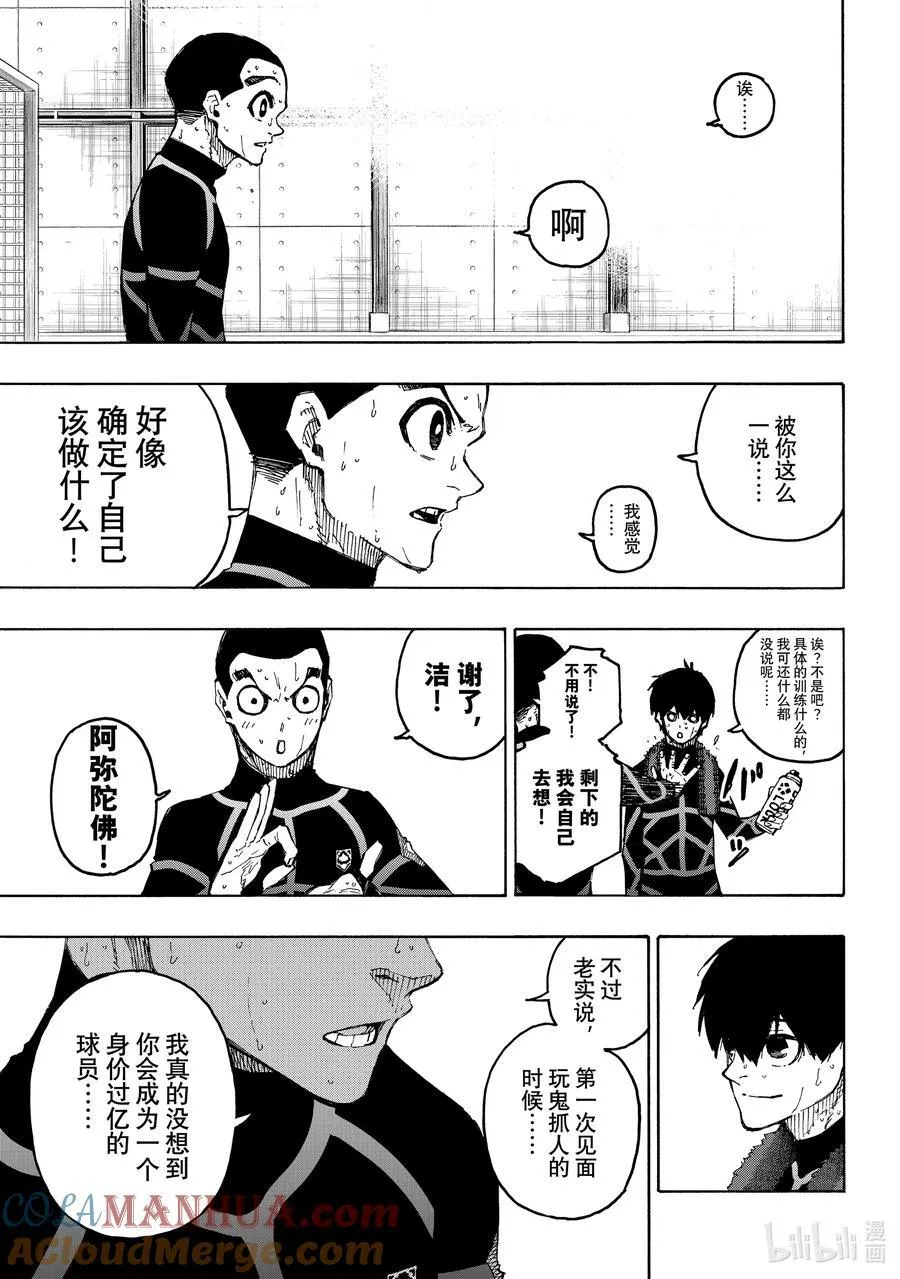 241 腌萝卜与纳豆 第13页