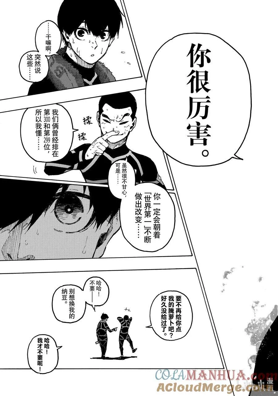 241 腌萝卜与纳豆 第15页