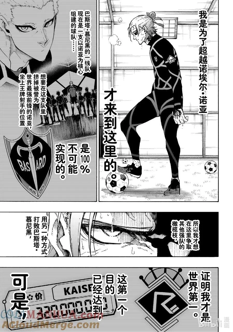 241 腌萝卜与纳豆 第17页